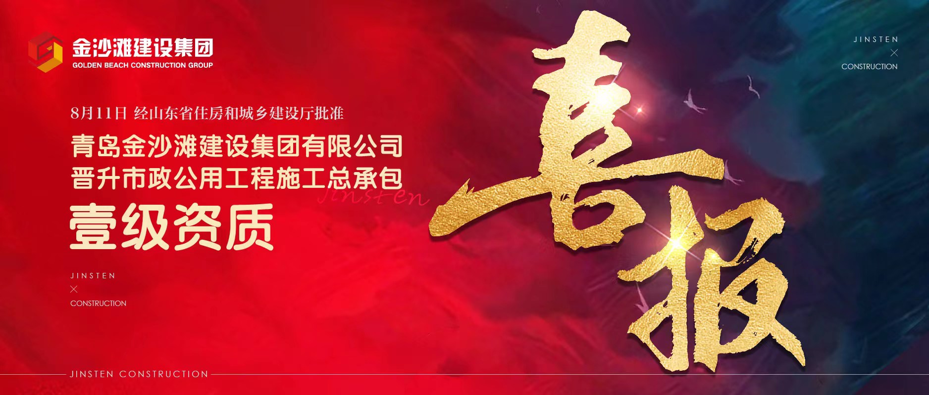 1692329099821787MU5Q.jpg 金沙灘一級(jí)資質(zhì).jpg